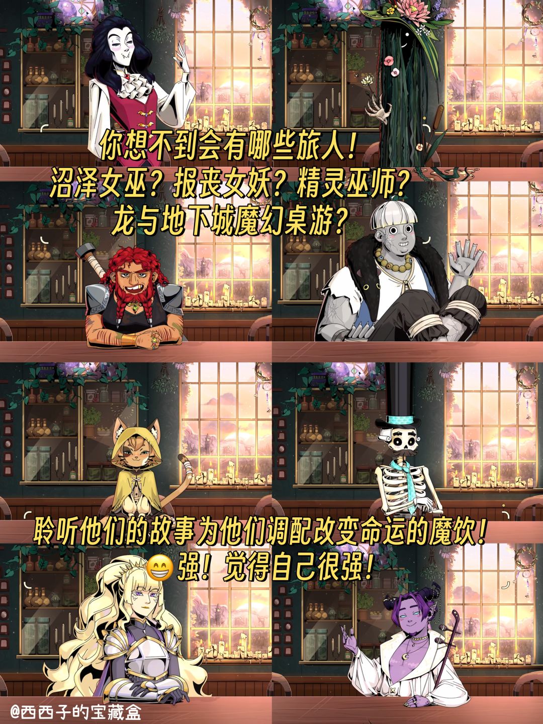 经营一家魔饮店丨调配能改变宿的魔法饮品 7