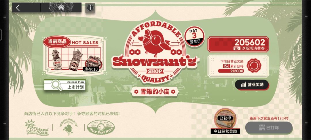 【雪雉的小店】无脑攻略 1