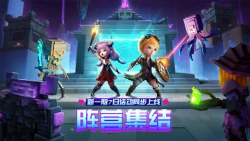 【活动预告】情报放送！阵营集结活动火热来袭！