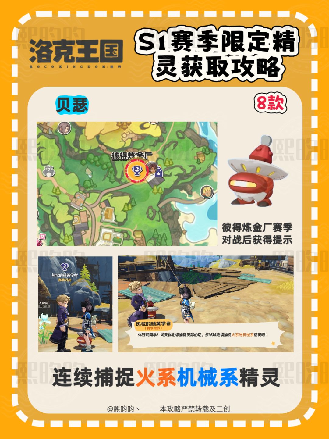 洛克王国｜S1赛季8款限定精灵全捕捉攻略 2