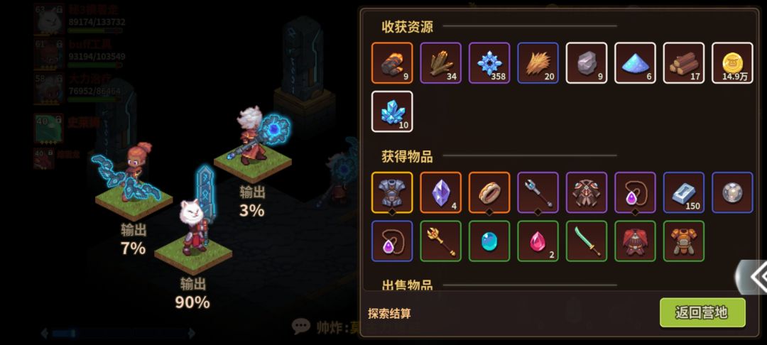 秘4结算图，电旋风的归路截图