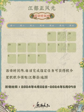 江都正风光活动攻略