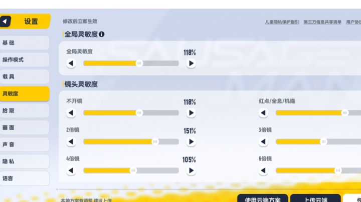 香肠派对灵敏度截图