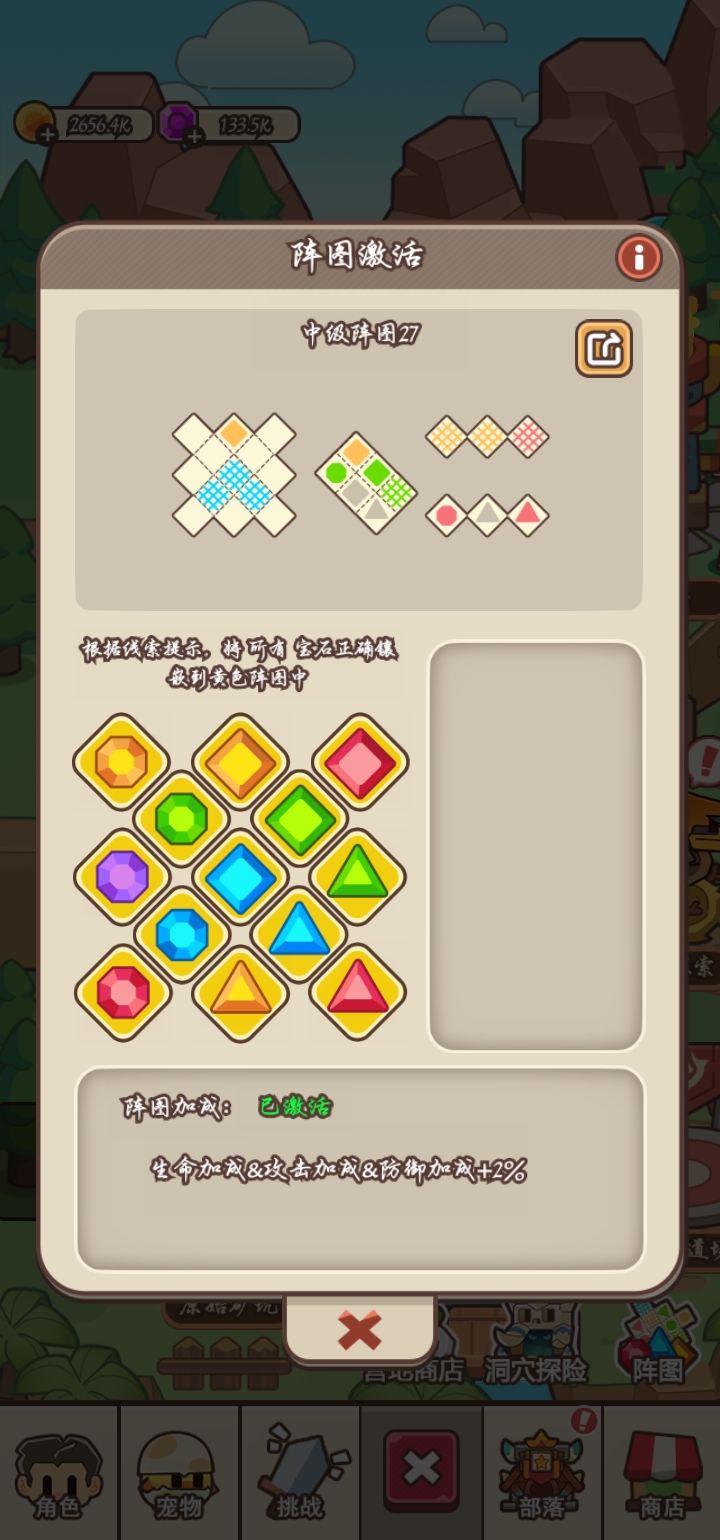 阵图26～29 2