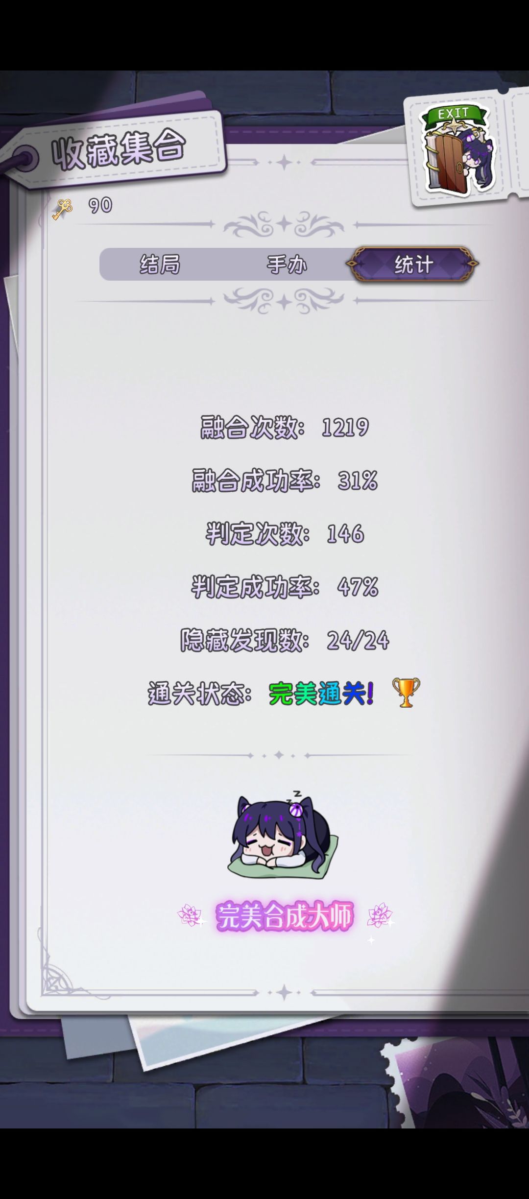 通关纪念! 1
