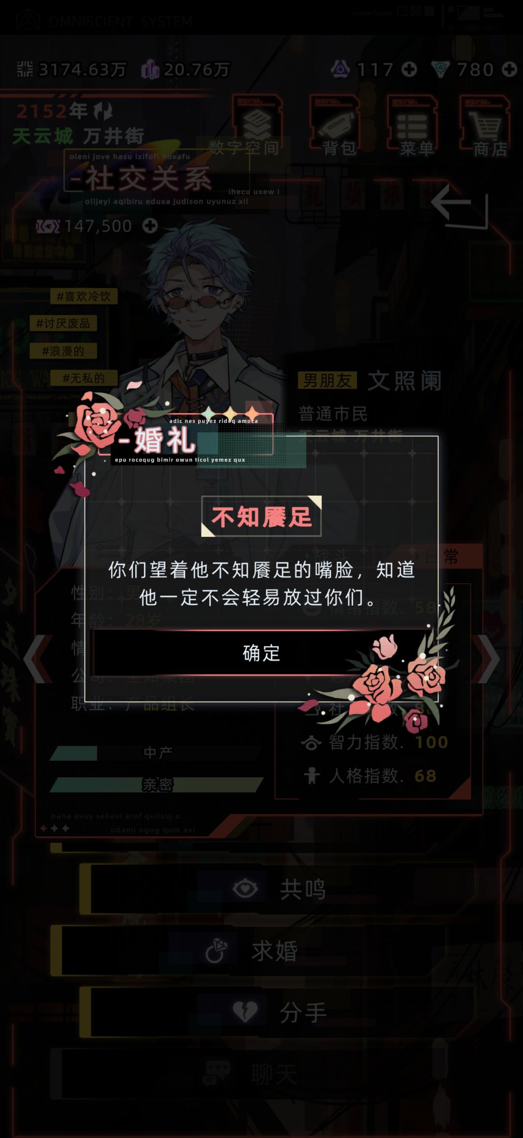 大概是结婚时概率触发的特殊小剧情? 6