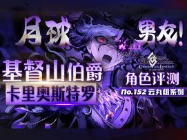 【FGO】「岩窟王 基督山」「卡里奥斯特罗」角色评测