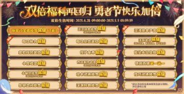 比起勇者双倍 你还喜欢什么?截图