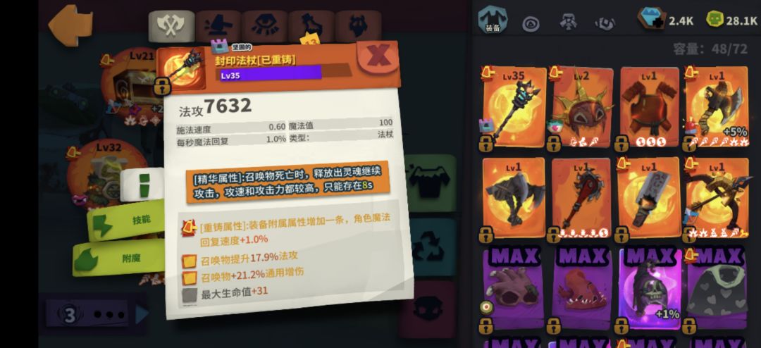 封印法杖抓啥好? 1