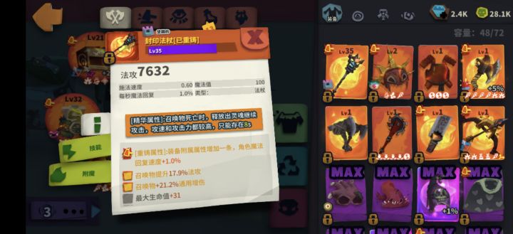 封印法杖抓啥好?截图