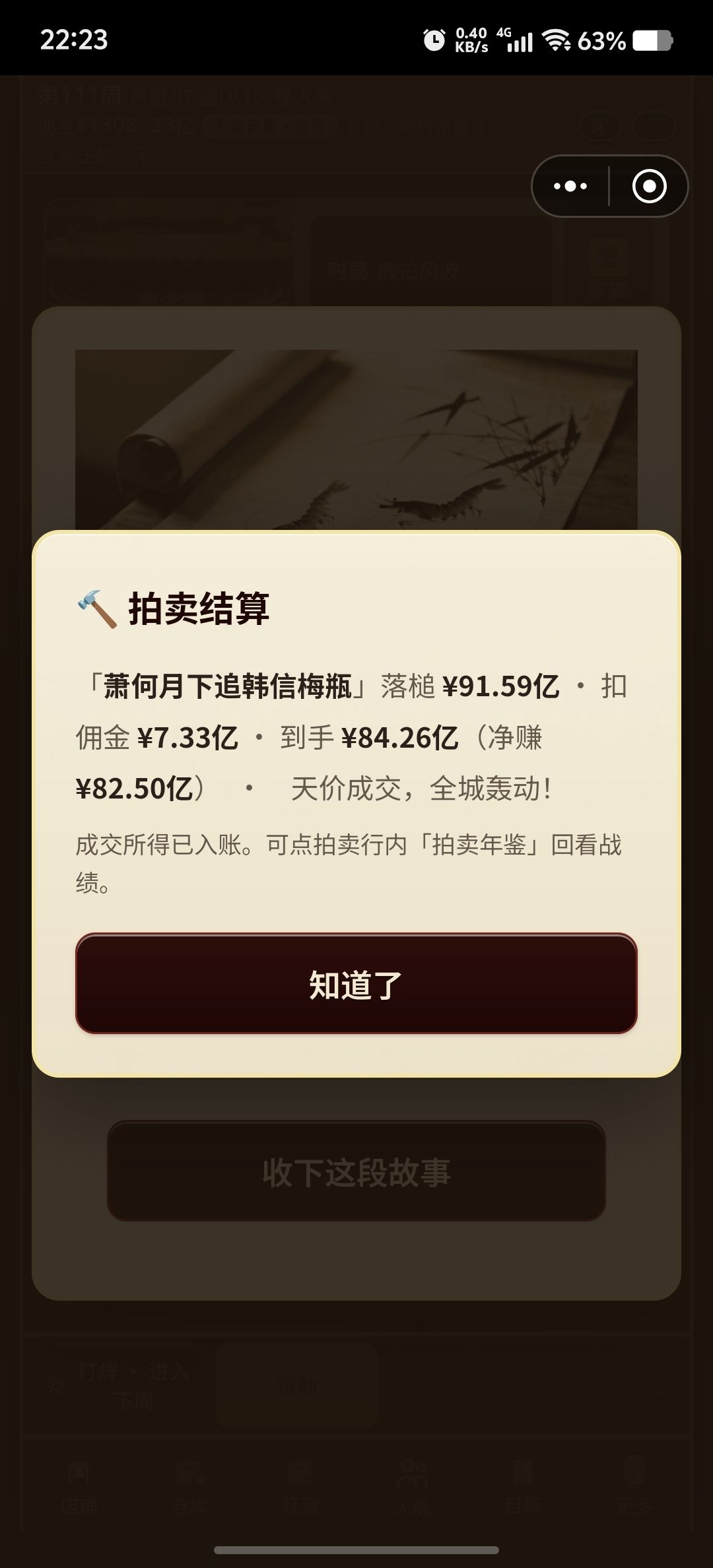 后期钱就是个数字 3
