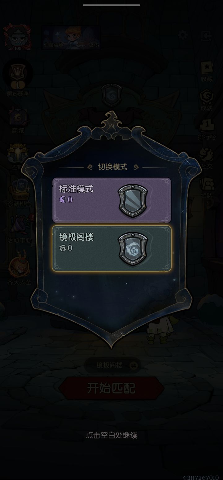 排位打哪个啊截图