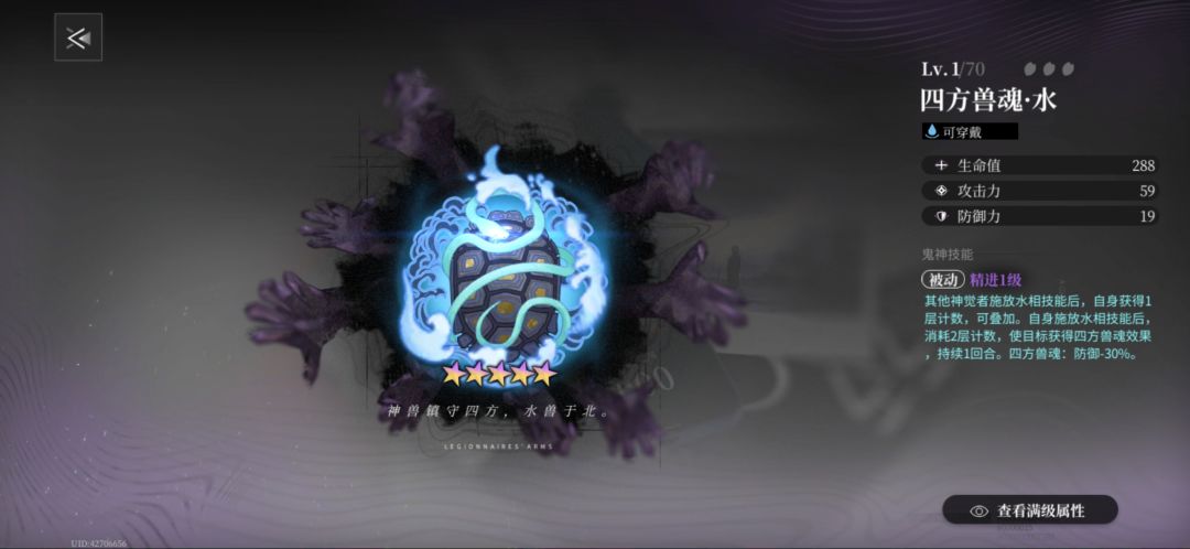 这四方兽魂能叠加吗? 2