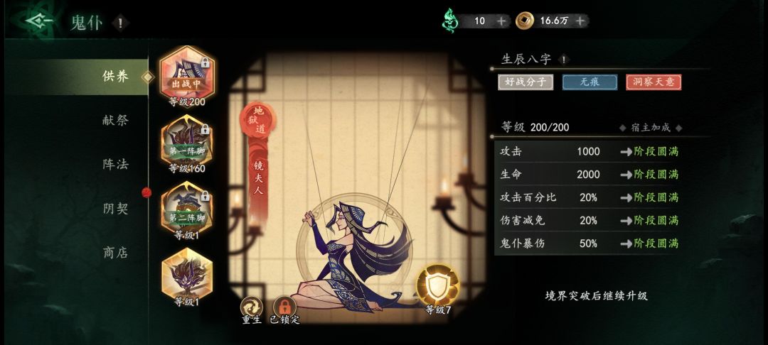 0氪推关最强鬼仆推荐-镜夫人!! 3