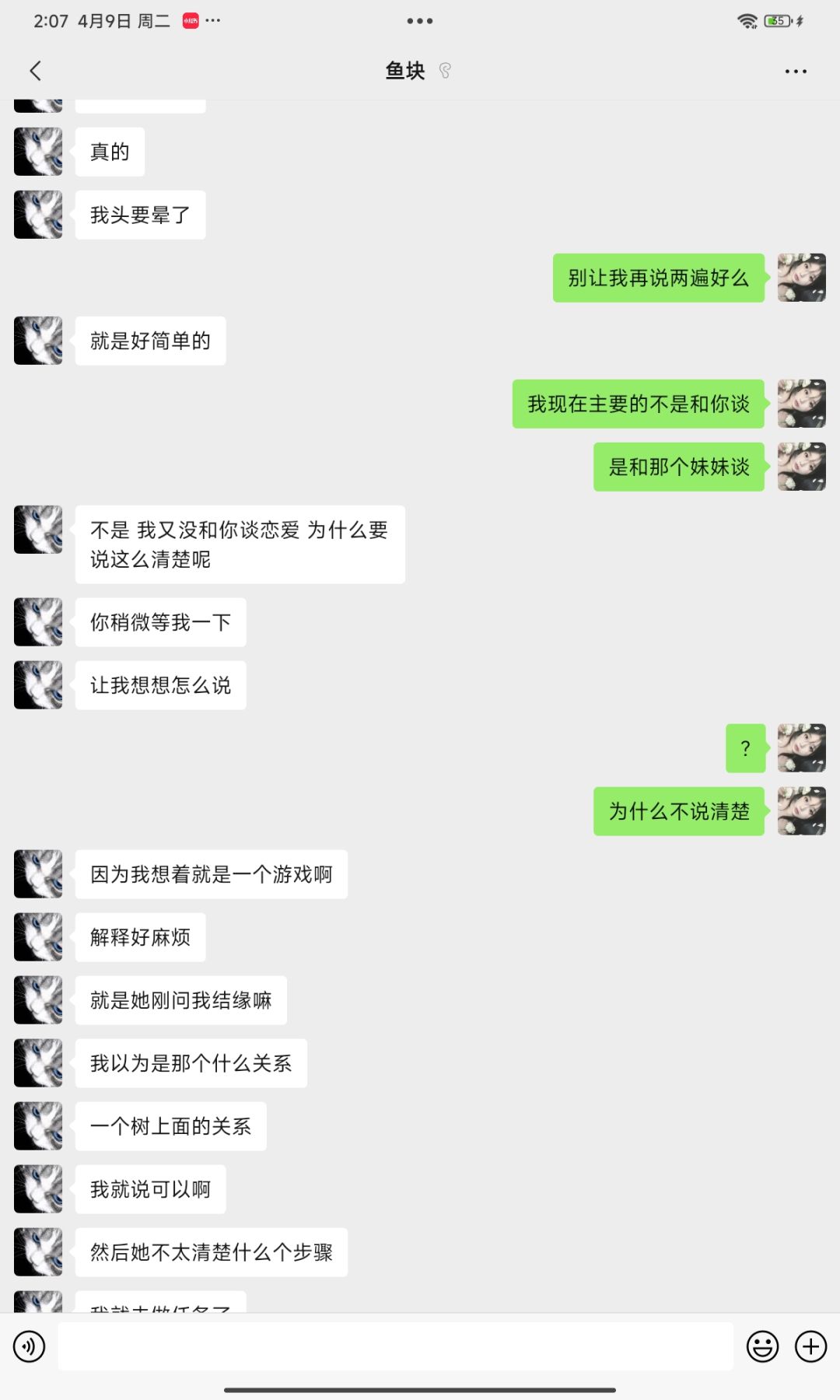 虹影街04.09渣男瓜 3