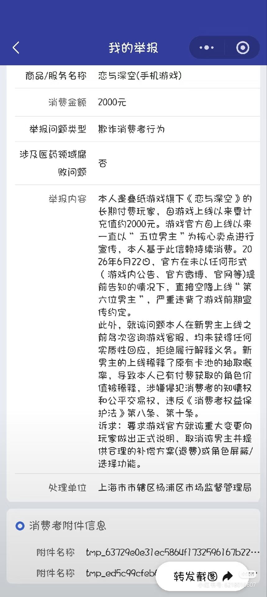 可以看下，举报的 2