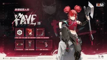 ✦铭契人形新增✦