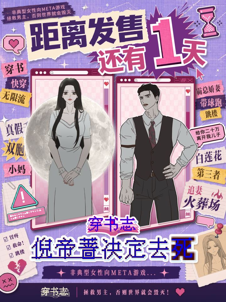穿书志:倪帝蔷决定去》发售倒计时1天!附带游戏Q&A截图
