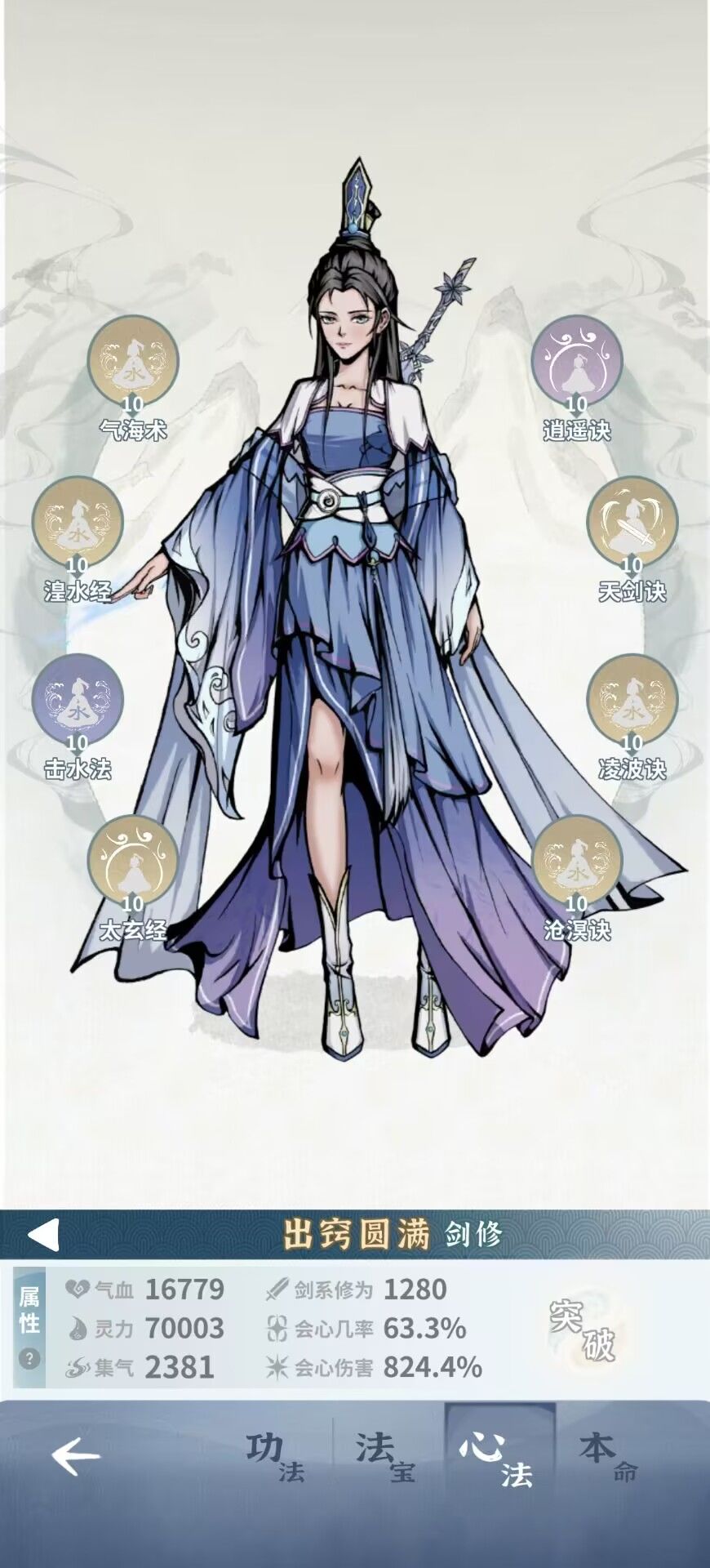 【天月出品】碧海苍云录暴击论（已过时，不再更新）截图
