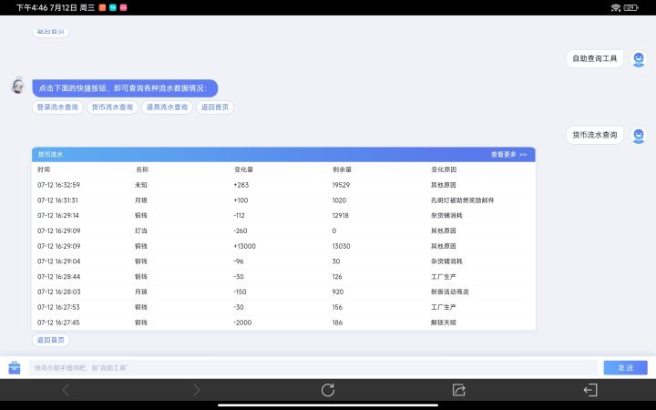 爆哭!手滑叮当算换铜钱了!截图