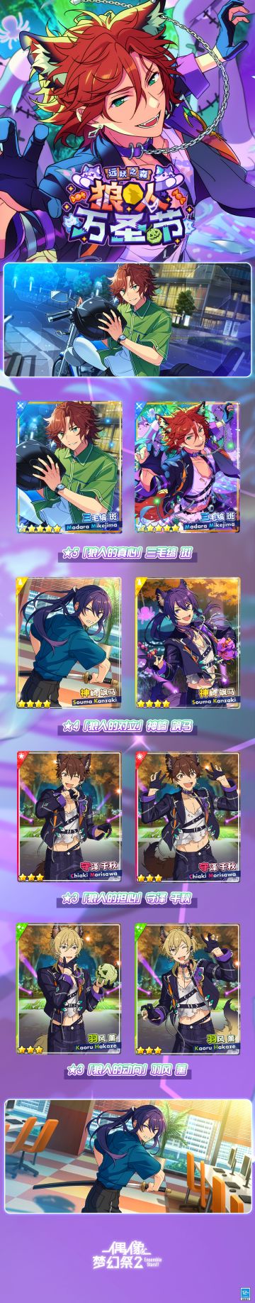 【公告】「远吠之森★狼人万圣节」即将开启