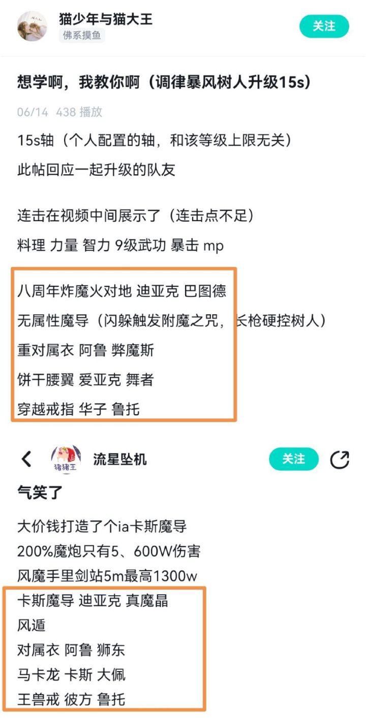 (一补)挂人:爱月之猫开小号拉踩截图