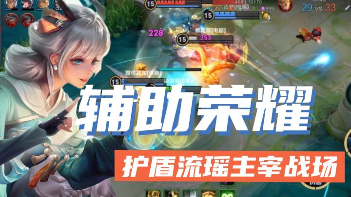 S31赛季辅助荣耀来袭!护盾流将主宰峡谷截图