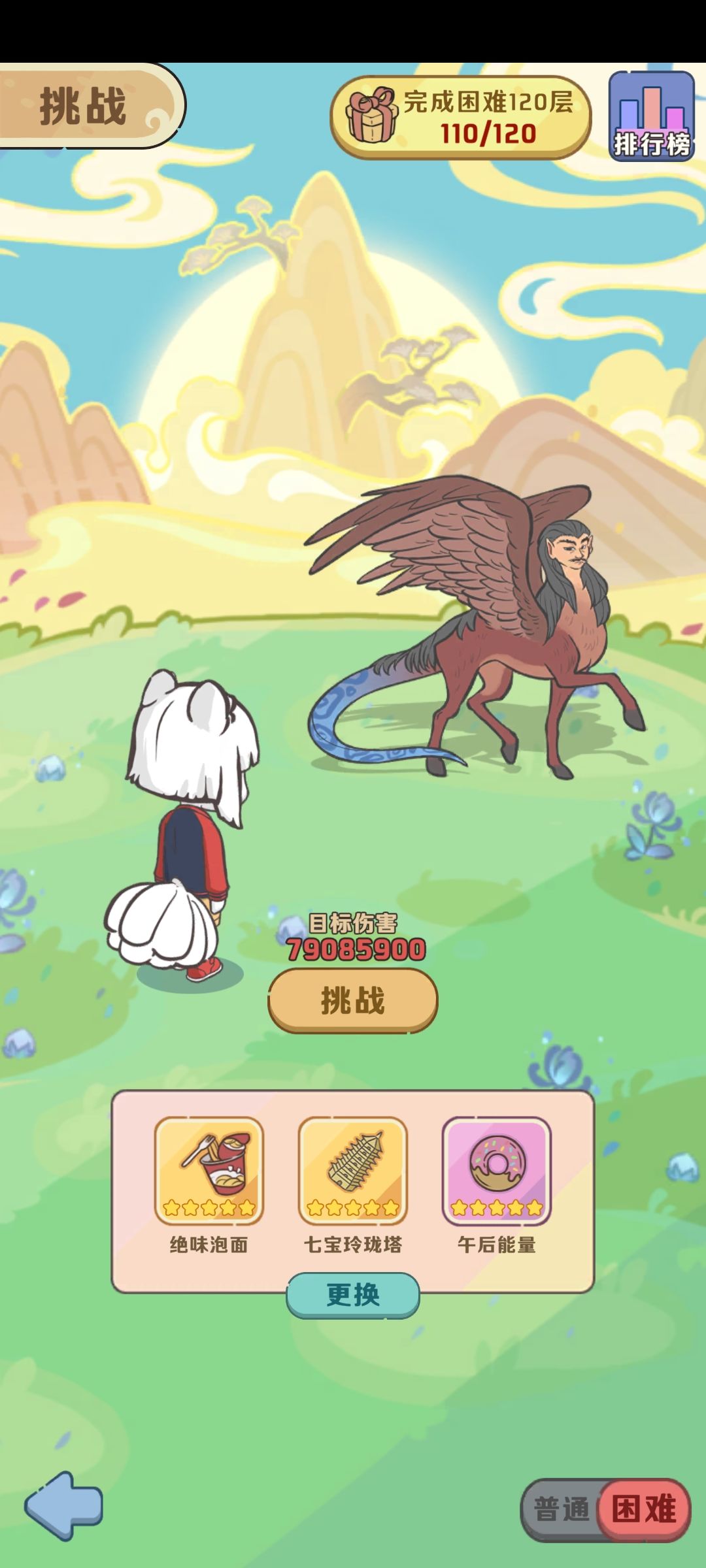 九月困难两百层攻略 2
