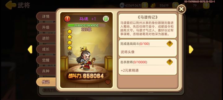 马谡传记截图