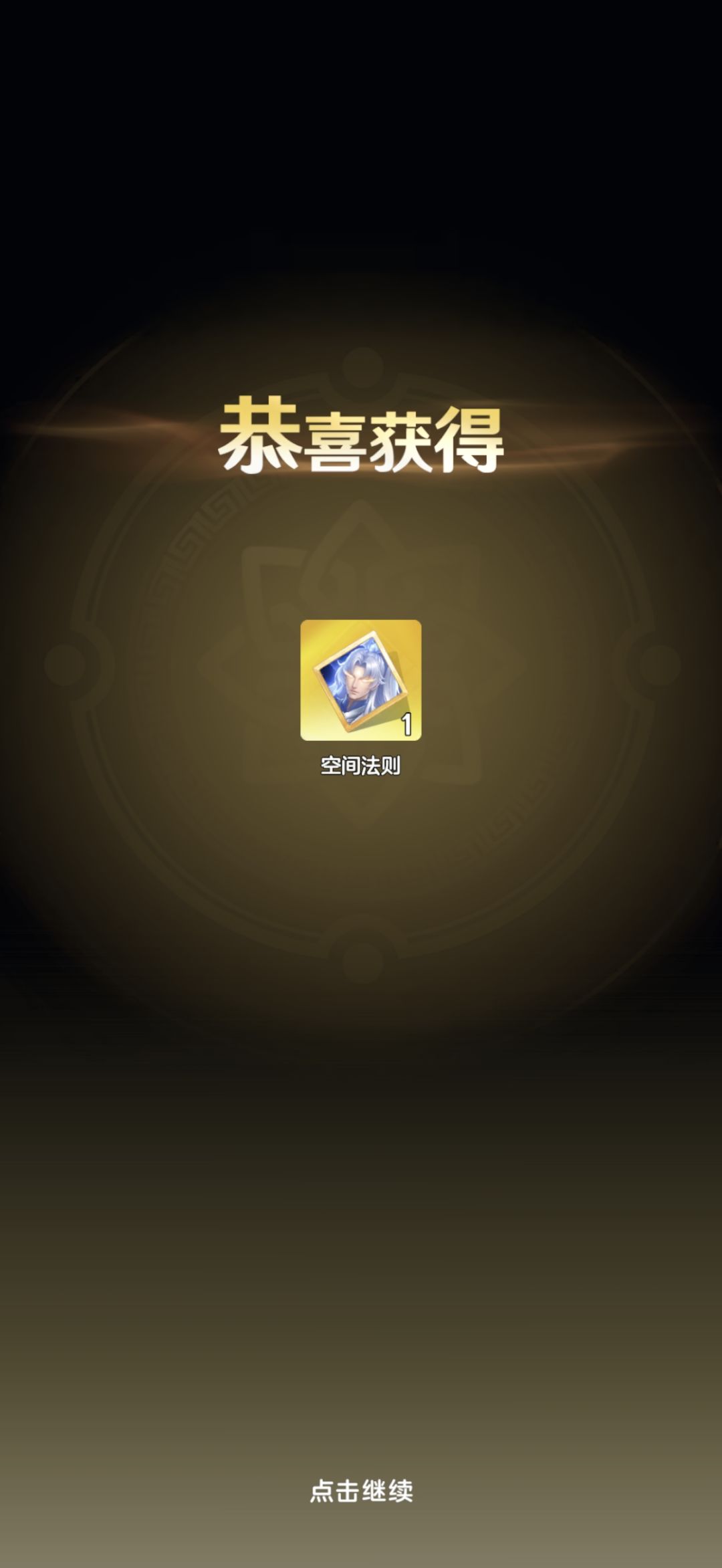 空间法则能给六脉吗? 1