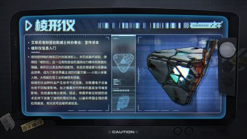 艾菲尼塔财团驻斯威士林办事处——棱形仪