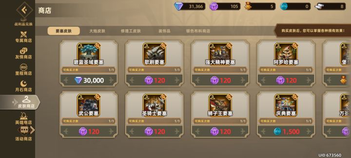这个要塞皮肤好还是120币换的好截图