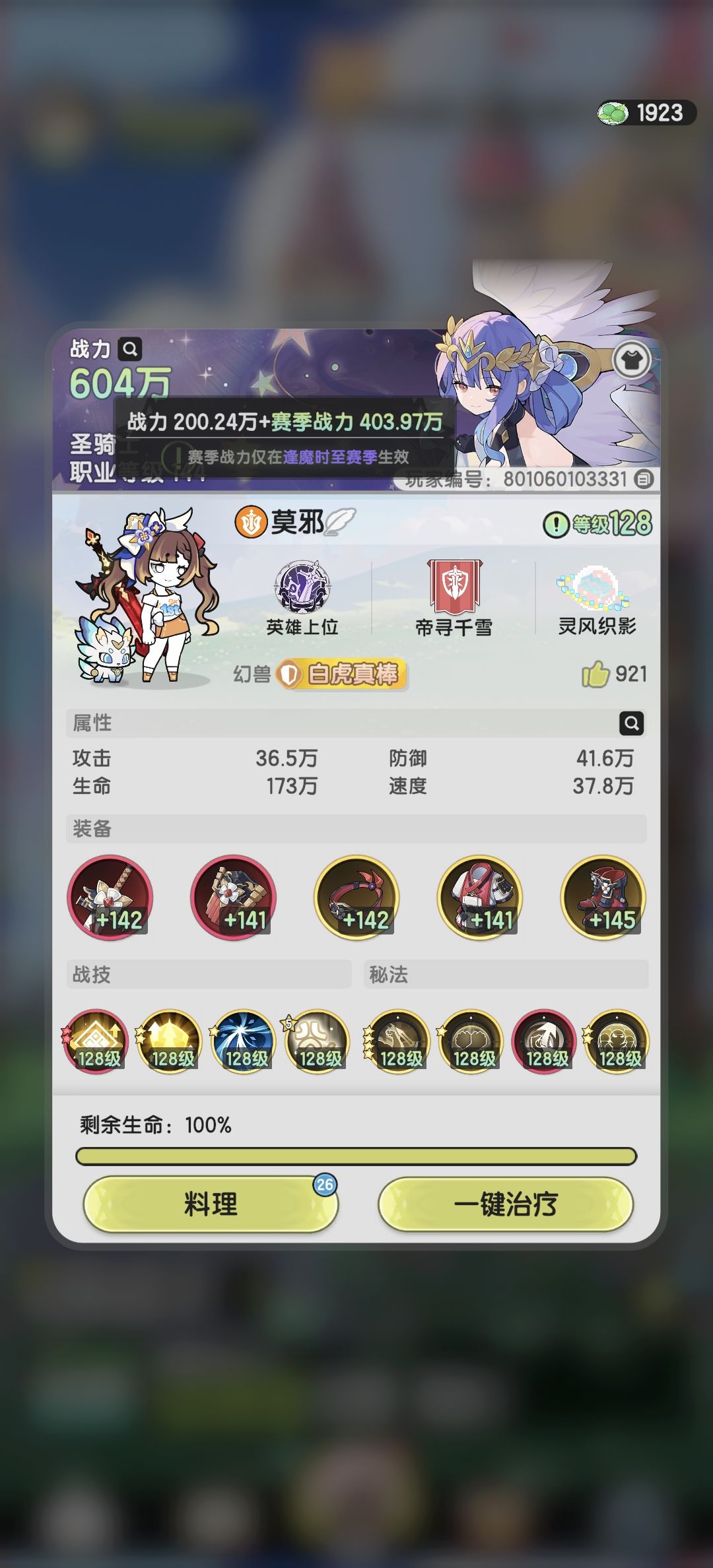 骑士玩家43天 1
