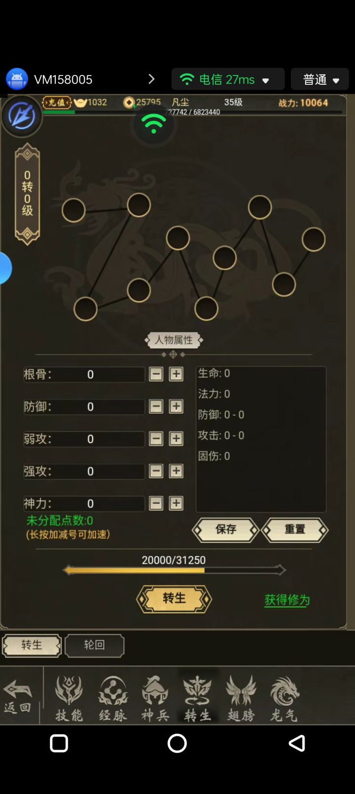 转生截图