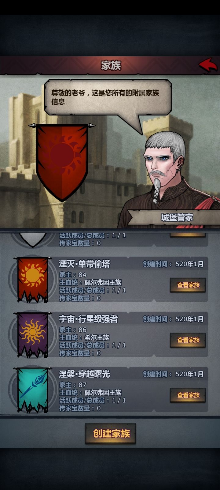 三个新家族截图