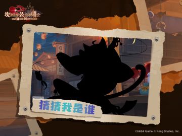 《坎公骑冠剑》猜猜我是谁？