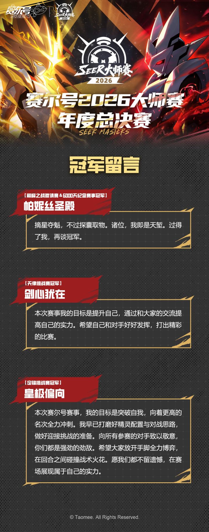 《赛尔号巅峰之战》距赛尔号2026大师赛·年度总决赛开赛还有2天截图