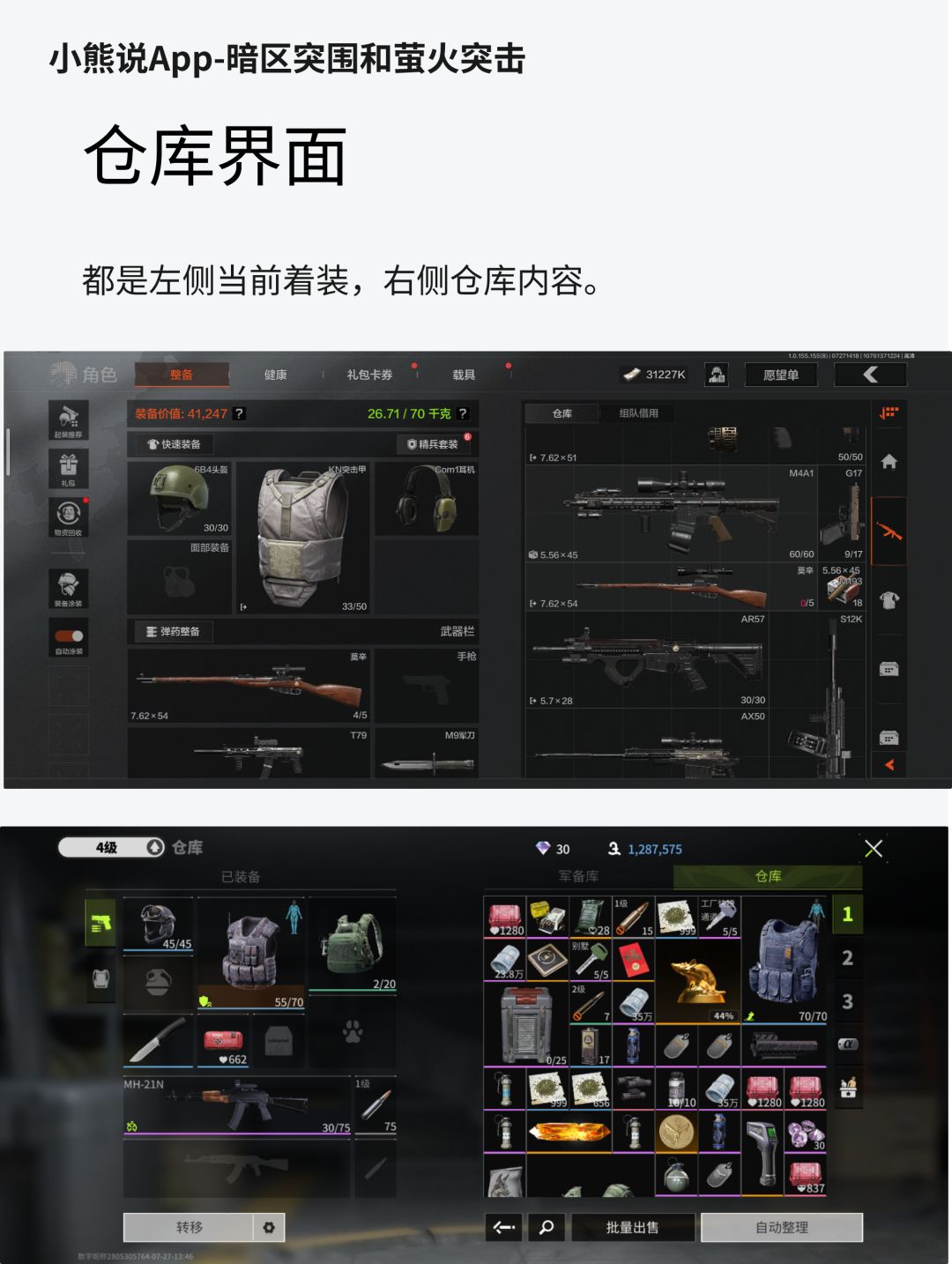 ⚔️继续来说说暗区突围和萤火突击的不同 4