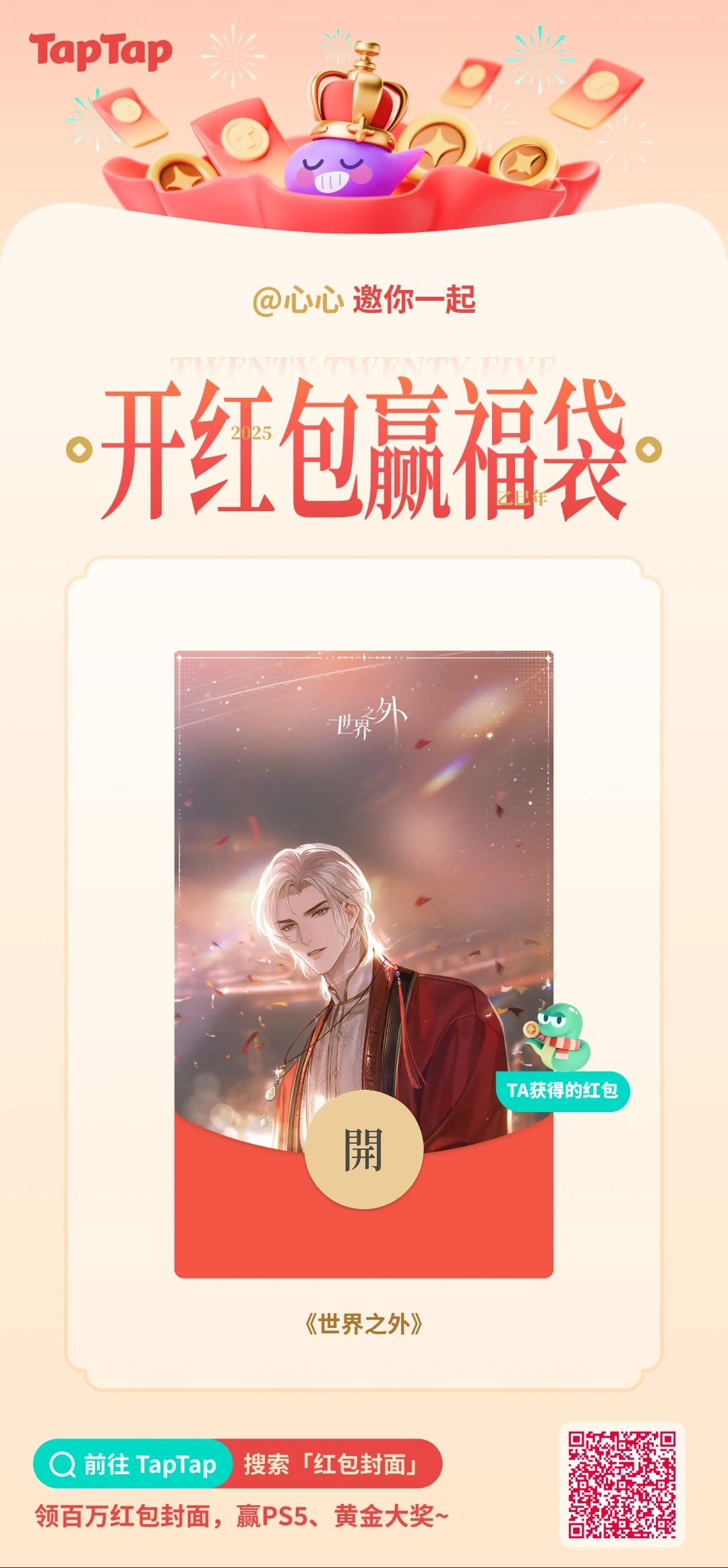 世界之外(红包封面) 1