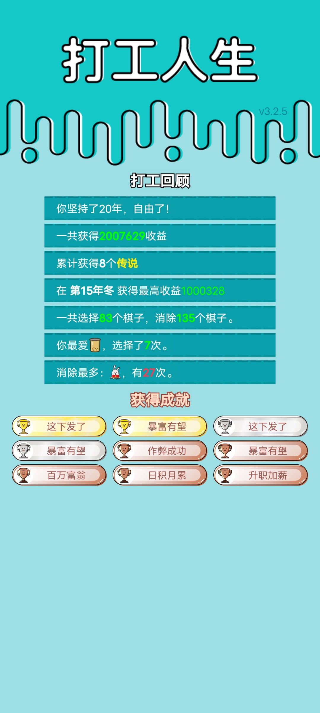 我的打工回顾 2
