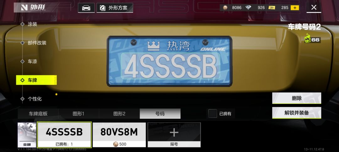 好好好 靓号 2