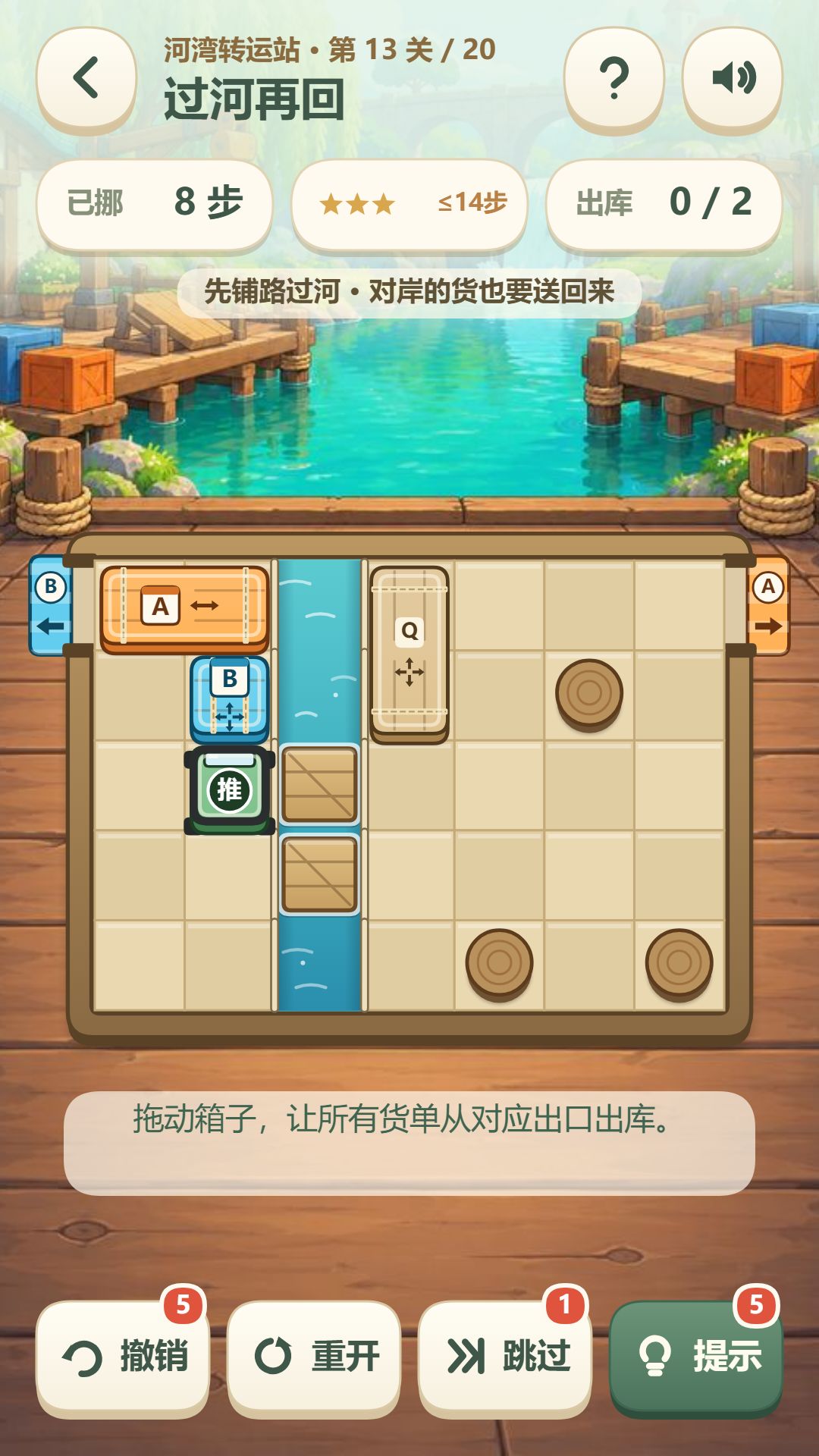 《仓库挪挪乐》正式上线啦!快来玩吧~ 4