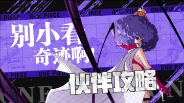 航线情报站|全新传奇伙伴「伊娃科夫」登场！技能攻略详解！