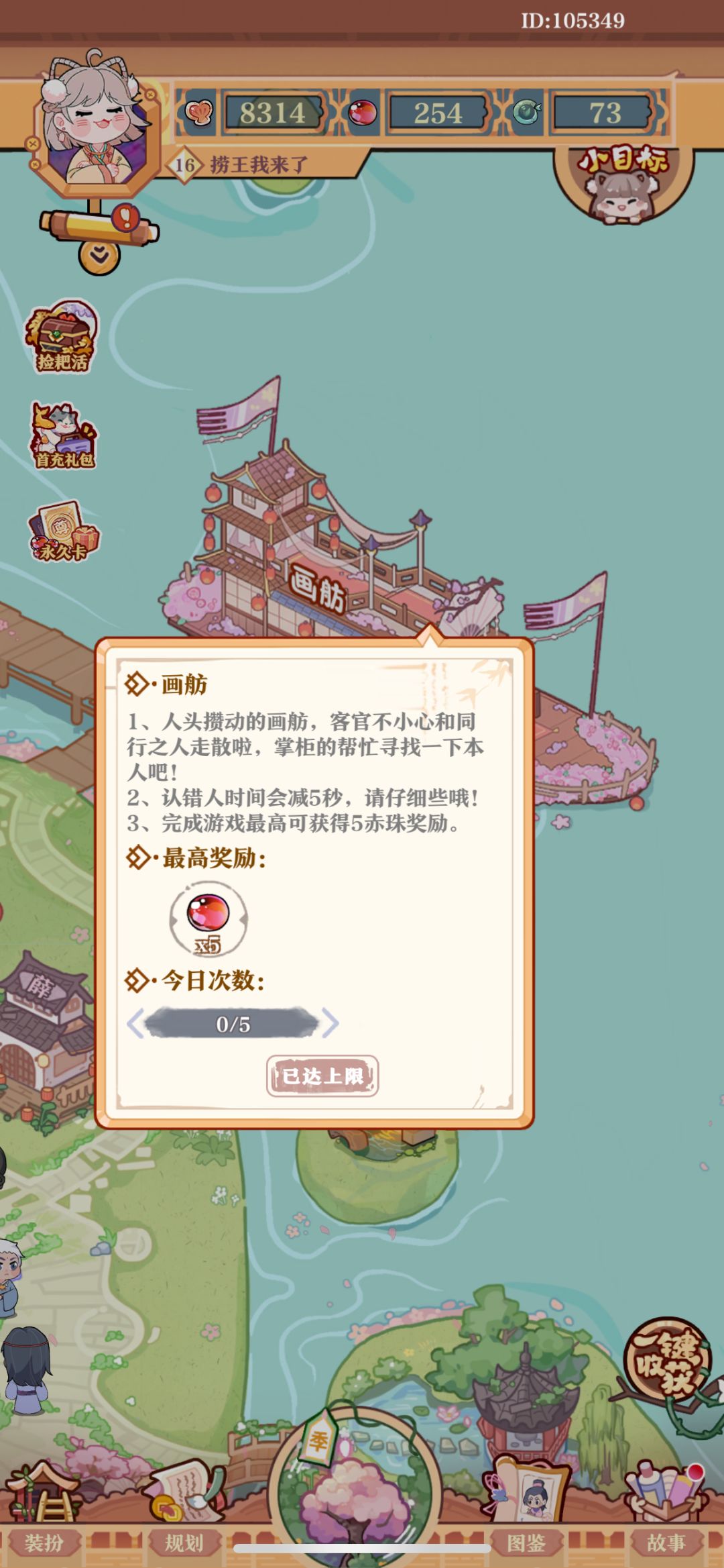 每天领取55隐藏珠子 1