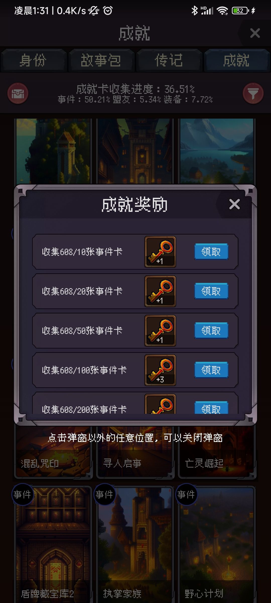 隐蔽的钥匙领取方式 2