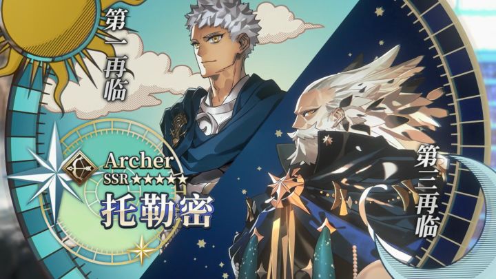 从者介绍 -「★5(SSR)托勒密」截图