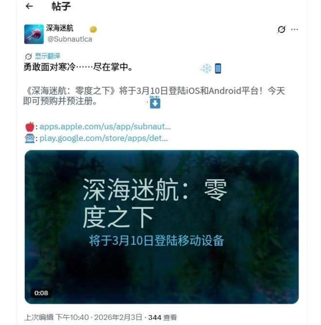 深海迷航:冰点之下将于3月10日在海外上线 1