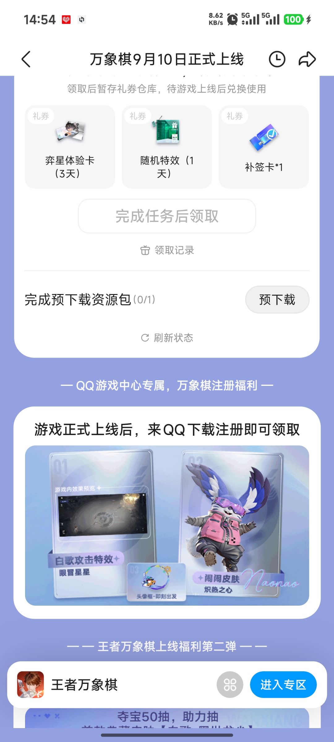 渠道礼包领其中一个,其他渠道还能领吗? 3