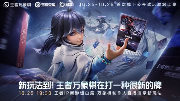 久等了，王者万象棋全新玩法来了