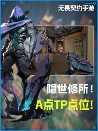 隐世修所A点幽影游龙tp点位！